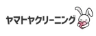 ヤマトヤ<br>クリーニング